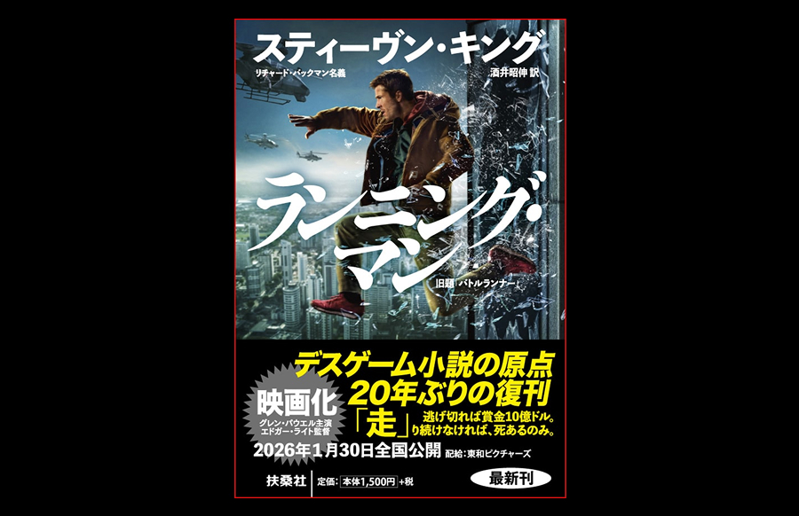 12月 | 2025 | NEWS｜映画『ランニング・マン』公式サイト